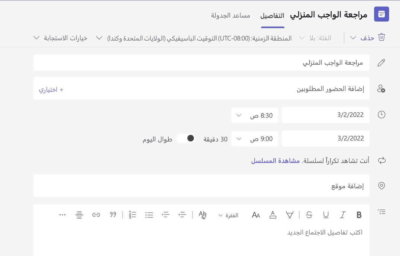 لقطة شاشة لا توجد تفاصيل اجتماع في إصدار ويب من Teams.