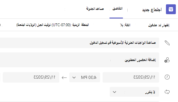 لقطة شاشة لاجتماع جديد.