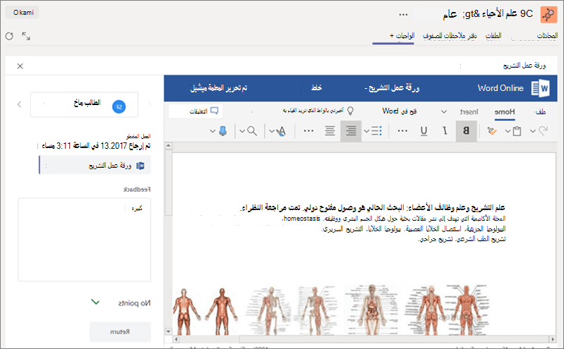 اطّلع على واجبات طلابك التي أرسلوها وضع علامة عليها وقيّمها.