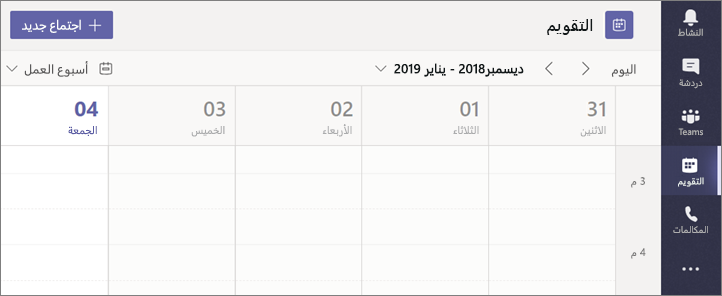 حدد التقويم، ثم حدد اجتماع جديد.