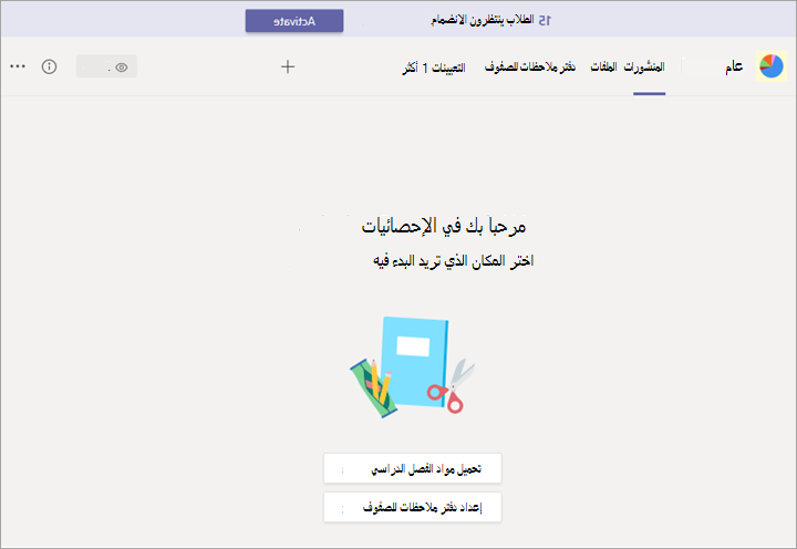 فريق مع شعار وزر تنشيط.