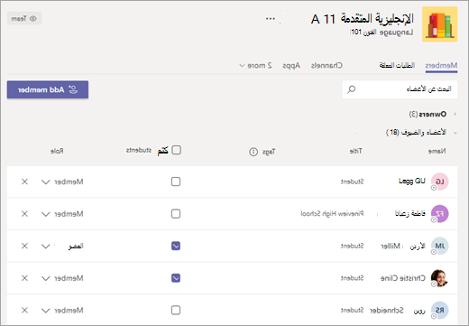 حدد خانات الاختيار الموجودة بجانب أسماء الطلاب لتقييدهم.