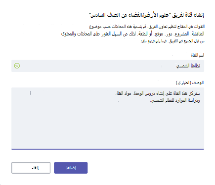 إنشاء قناة
