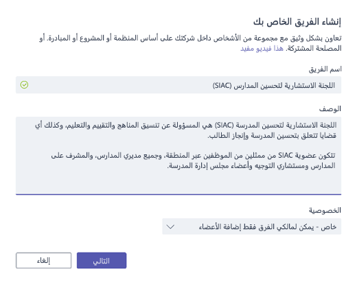 إنشاء فريق