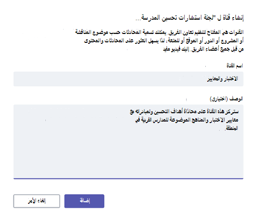 إنشاء قناة