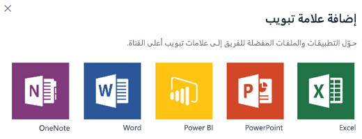 إضافة علامات تبويب
