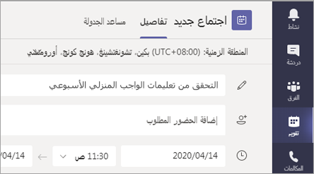 لقطة شاشة توضح إعطاء الاجتماع عنوانا.