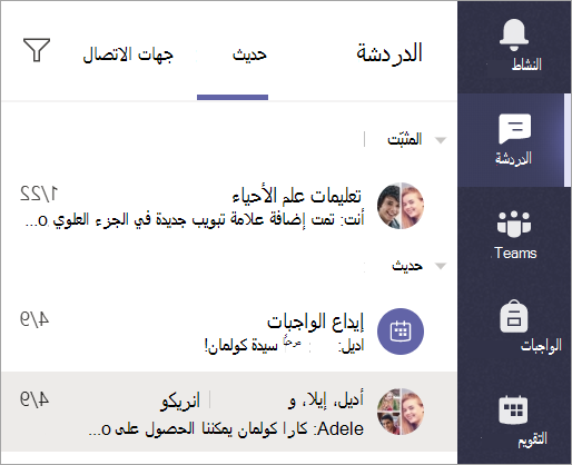 لقطة شاشة تعرض تحديد Chat من شريط التطبيقات.