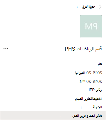 القنوات في فريق PLC.