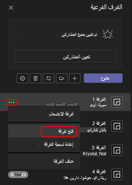 صورة توضح كيفية فتح غرفة فرعية واحدة.