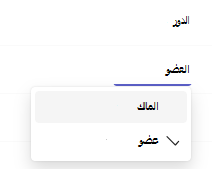لقطة شاشة تعرض المالك.