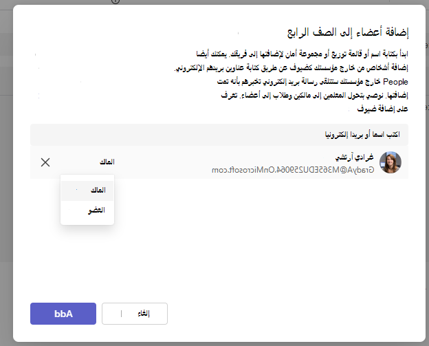 لقطة شاشة لإضافة مالك.