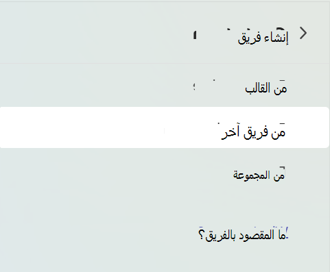 لقطة شاشة تعرض إنشاء شاشة الفريق مع تحديد 