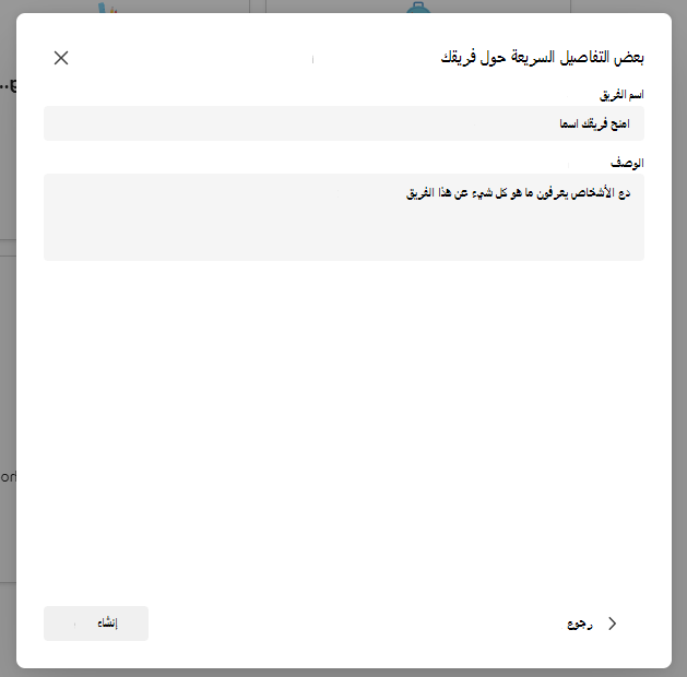 لقطة شاشة لإعداد الفريق.