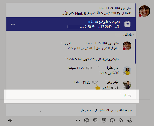 لقطة شاشة تعرض الرد على محادثة.