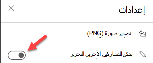 لقطة شاشة تعرض لوحة الإعدادات مع إيقاف تشغيل تبديل 