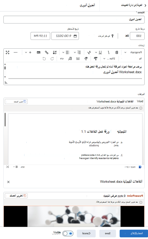 قم بإرفاق مستند OneDrive بمحرر تعيين Brightspace باستخدام الزر إرفاق.