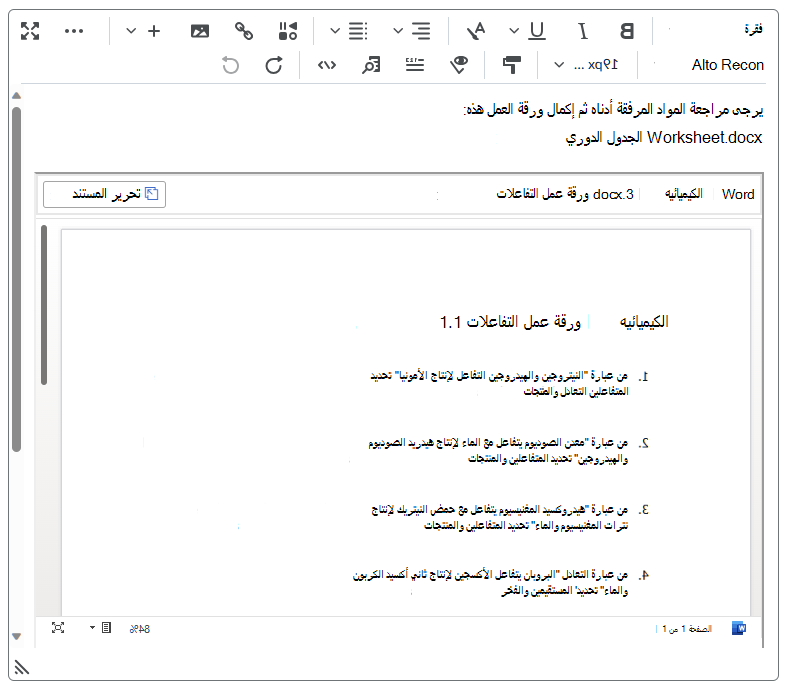 تضمين ملف OneDrive في محرر Brightspace باستخدام الزر إدراج محتويات.