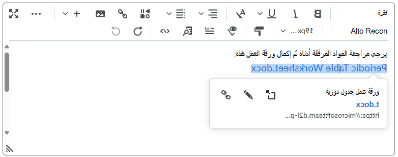 تضمين ملف OneDrive في محرر Brightspace باستخدام الزر ارتباط سريع.