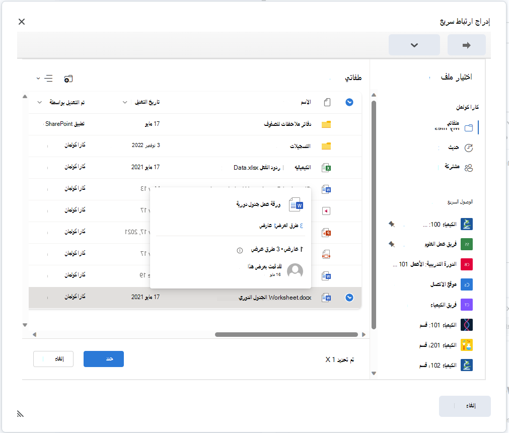 تضمين ملف OneDrive في محرر Brightspace باستخدام الزر إدراج ارتباط سريع.