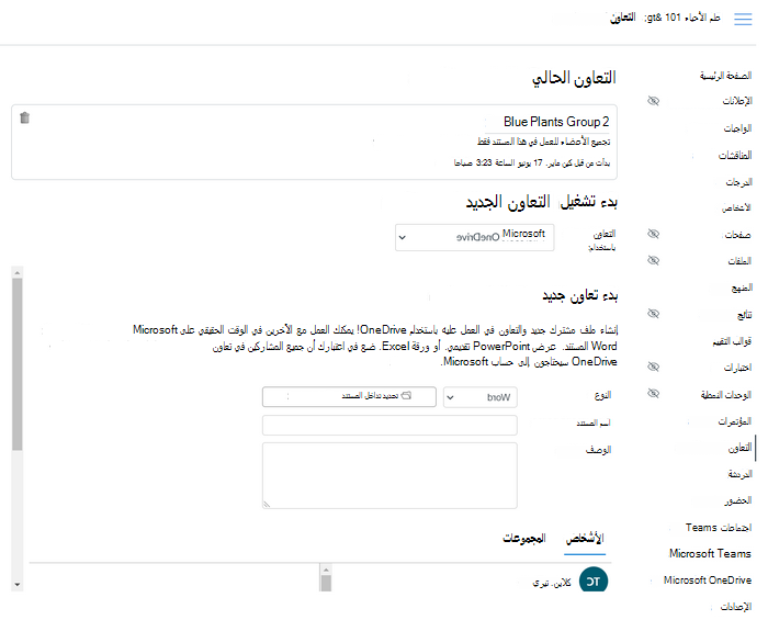إضافة تعاون أو تعاون حالي