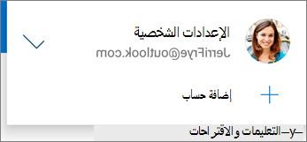 إضافة حساب في تطبيق OneDrive لنظام التشغيل Android