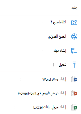 تحميل إلى OneDrive
