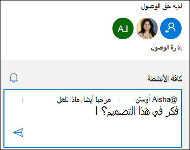 تعرض بطاقة النشاط في OneDrive ميزة @mention.