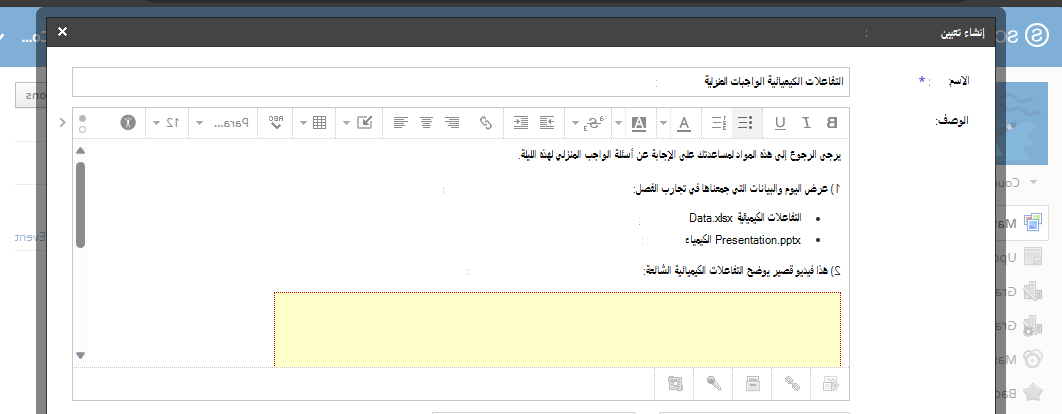 ربط مستندات OneDrive أو تضمينها في محرر النص المنسق في Schoology وتنسيق المحتوى الخاص بك.