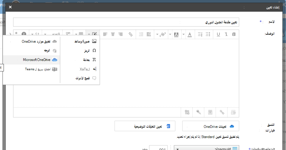 إدراج ارتباط OneDrive أو مستند مضمن في محرر نص منسق في Schoology.