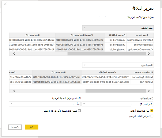إظهار نافذة تحرير العلاقة. بالقرب من أسفل النافذة، تم تعيين مربع اتجاه عامل التصفية المتقاطع إلى كليهما.