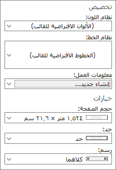 لقطة شاشة لتخصيص Publisher وتحديدات الخيارات.