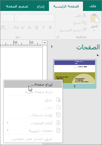 إدراج صفحة داخل جزء التنقل 