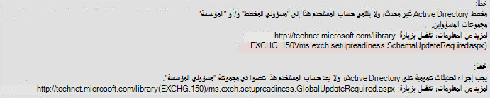 مخطط Active Directory ليس خطأ محدثا