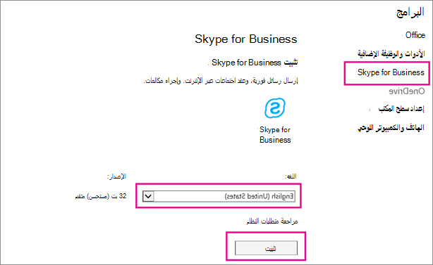 في الصفحة الأولى من معالج إعداد سكايب، اختر لغتك.