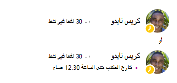 رسالة حالة الحضور ل Chris