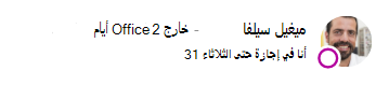 رسالة حالة الحضور لميغيل