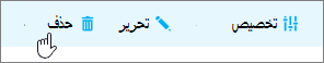 انقر فوق حذف لحذف اجتماع سابق نهائيا