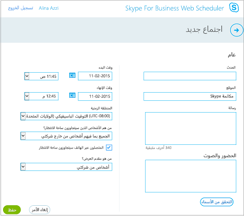 شاشة Web Scheduler حيث توفر تفاصيل الاجتماع وتضيف المدعوين
