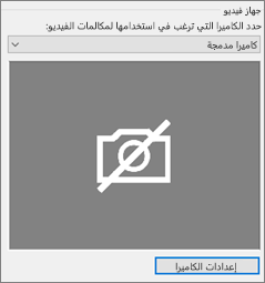 إعدادات كاميرا جهاز الفيديو