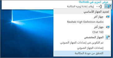 التحقق من جودة المكالمة للجهاز المخصص