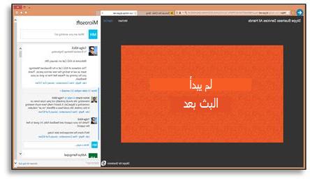 الانضمام إلى صفحة أحداث SkypeCast