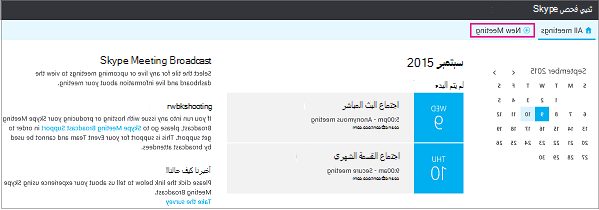 لوحة معلومات الاجتماع مع تمييز 