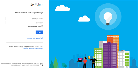 شاشة تسجيل الدخول لبث الاجتماعات في Skype
