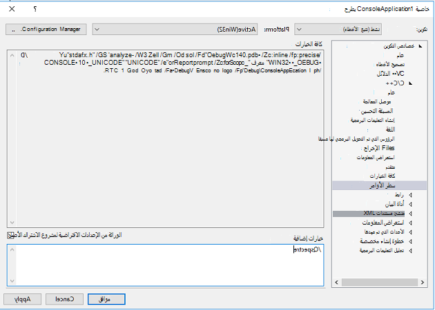 خيارات سطر الأوامر