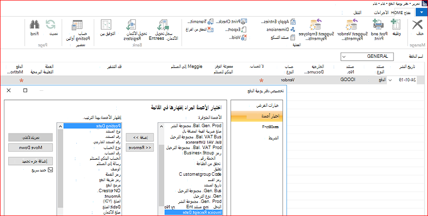 إضافة تاريخ إيصال فاتورة