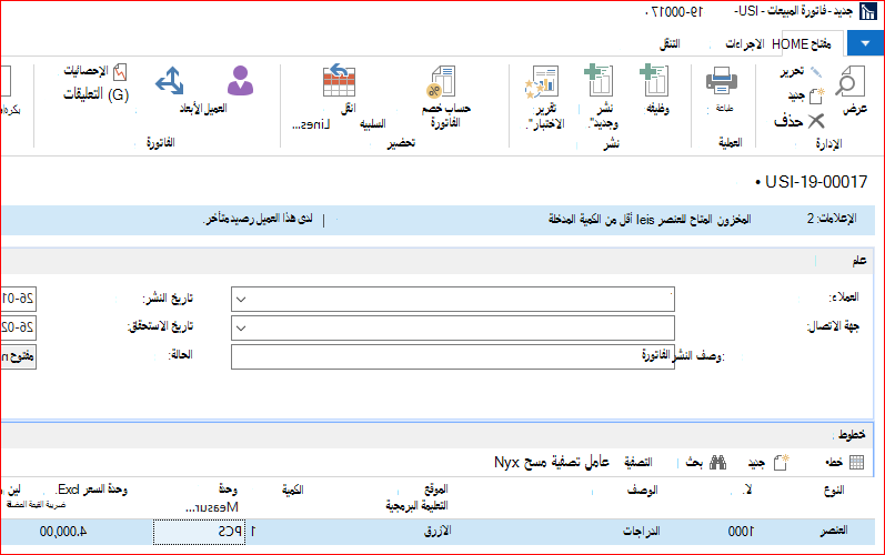إنشاء مستند مبيعات أو شراء ونشره