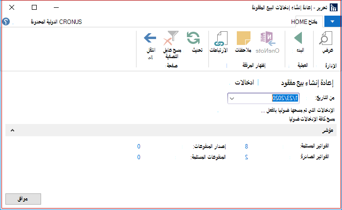 تحرير إعادة إنشاء إدخالات SII المفقودة