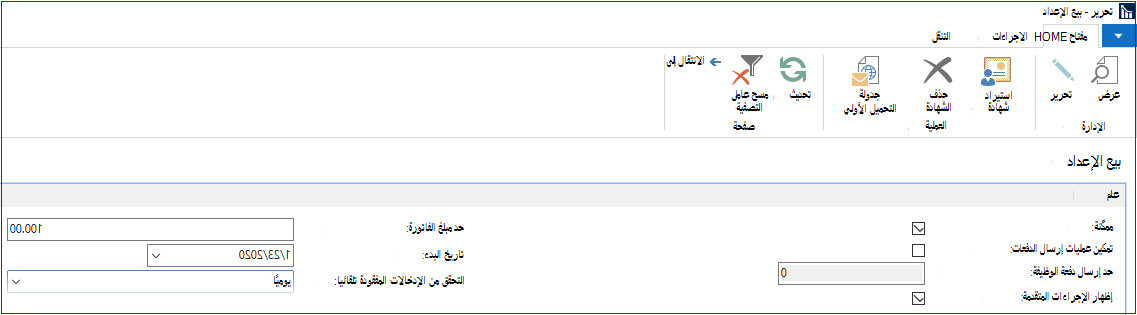 تحرير إعداد SII