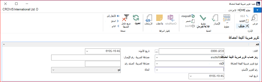 لقطة شاشة لتقرير ضريبة القيمة المضافة الجديد